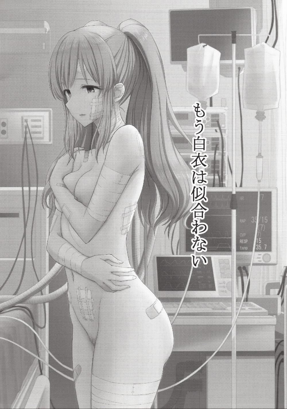 Mou Hakui wa Niawanai Oneshot trang 6