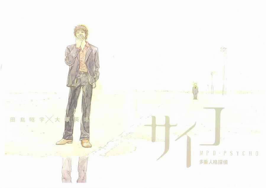 Mpd Psycho 38 trang 3