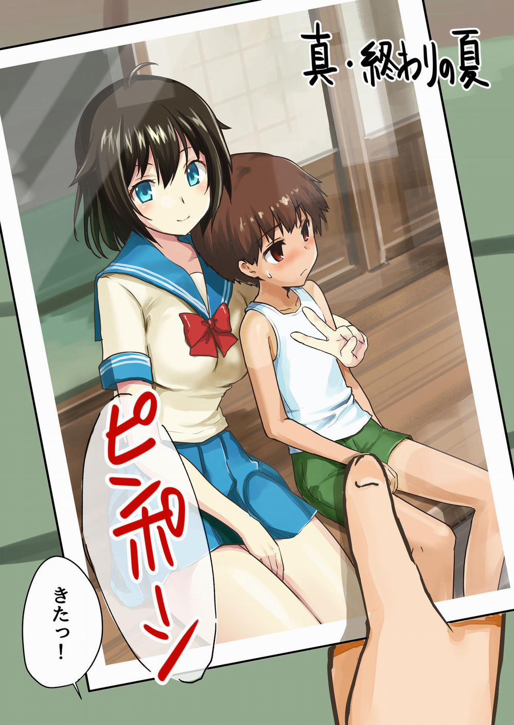 MÙA HÈ CUỐI CÙNG Happy ending trang 7