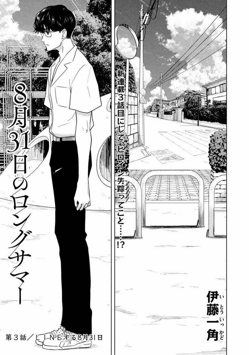 Mùa Hè Dài Ngày 31 Tháng 8 3 trang 1