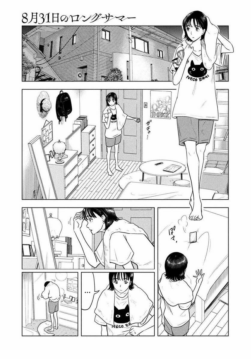 Mùa Hè Dài Ngày 31 Tháng 8 3 trang 5