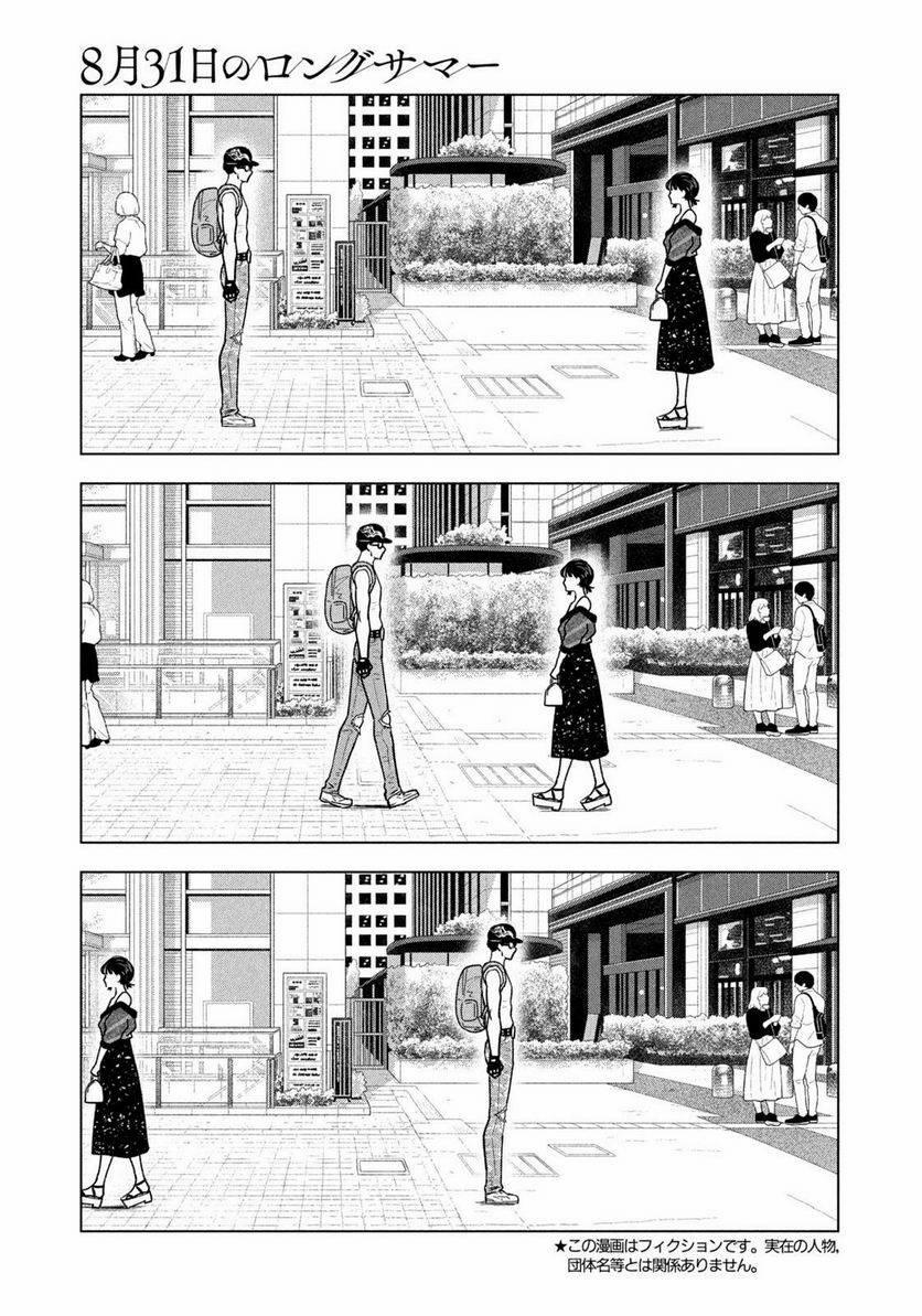 Mùa Hè Dài Ngày 31 Tháng 8 9 trang 3