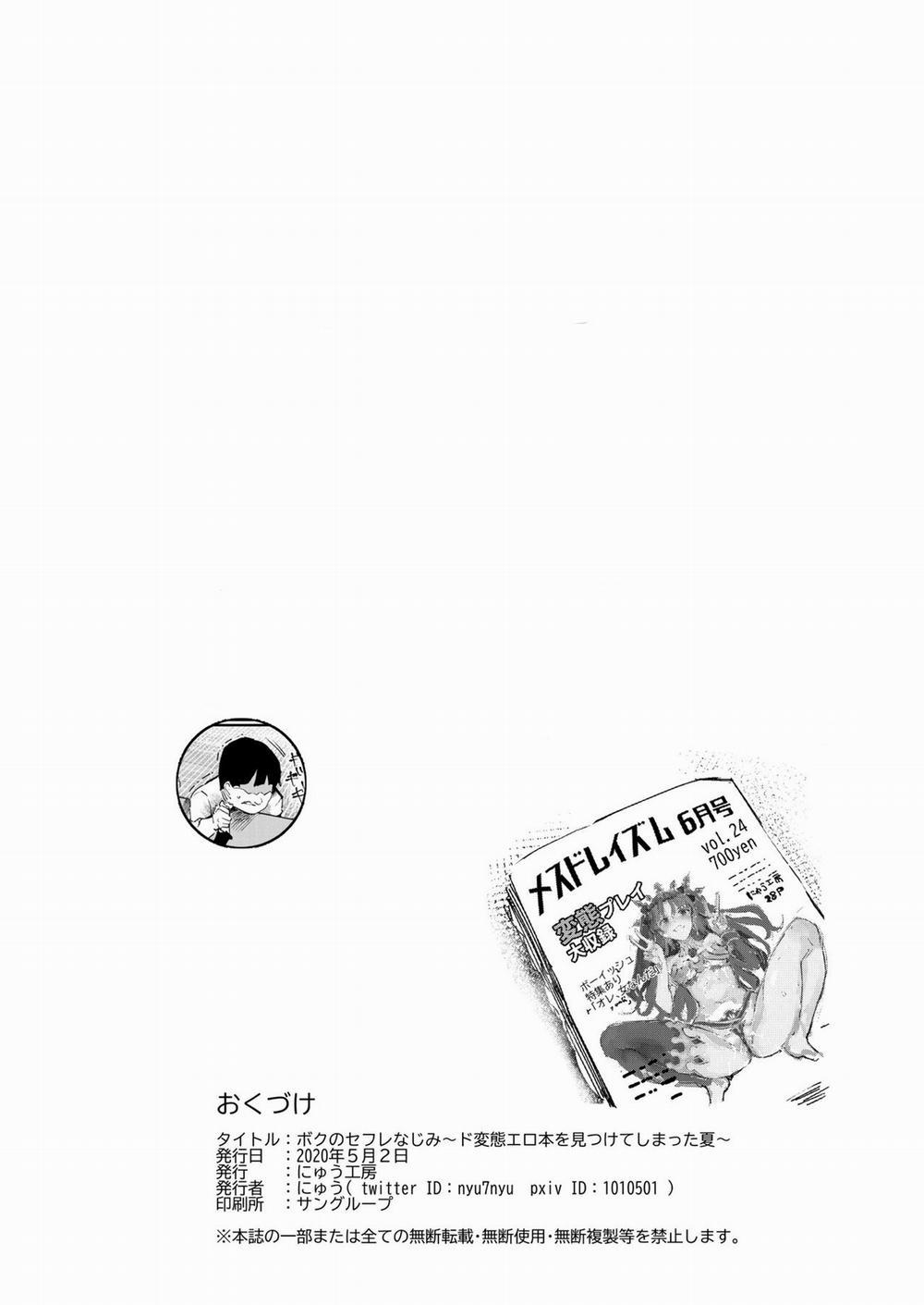 Mùa hè năm ấy, tôi phát hiện ra thằng bạn thân thuở nhỏ... là con gái! 1.2 trang 23