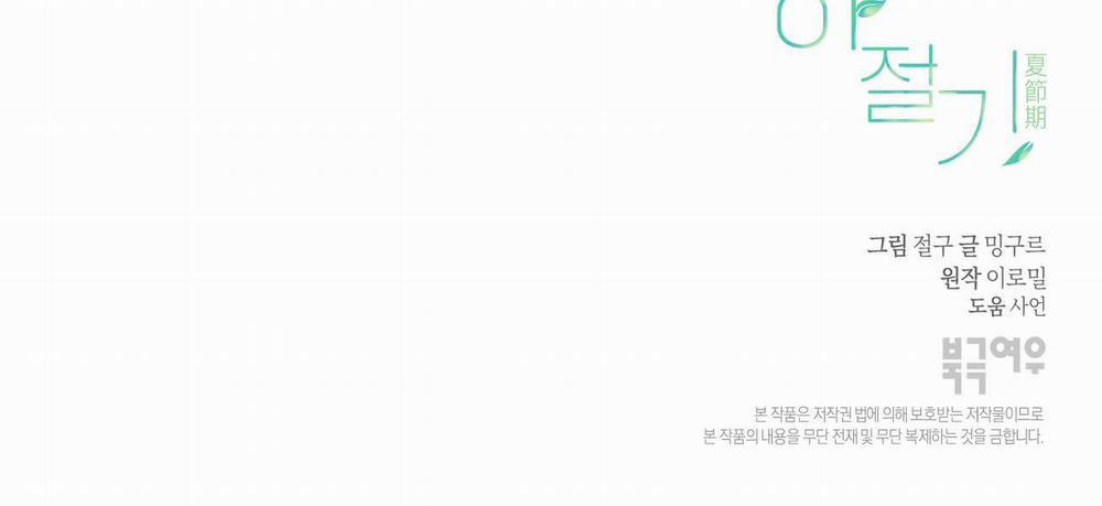 Mùa Hè Năm Ấy 10 trang 80