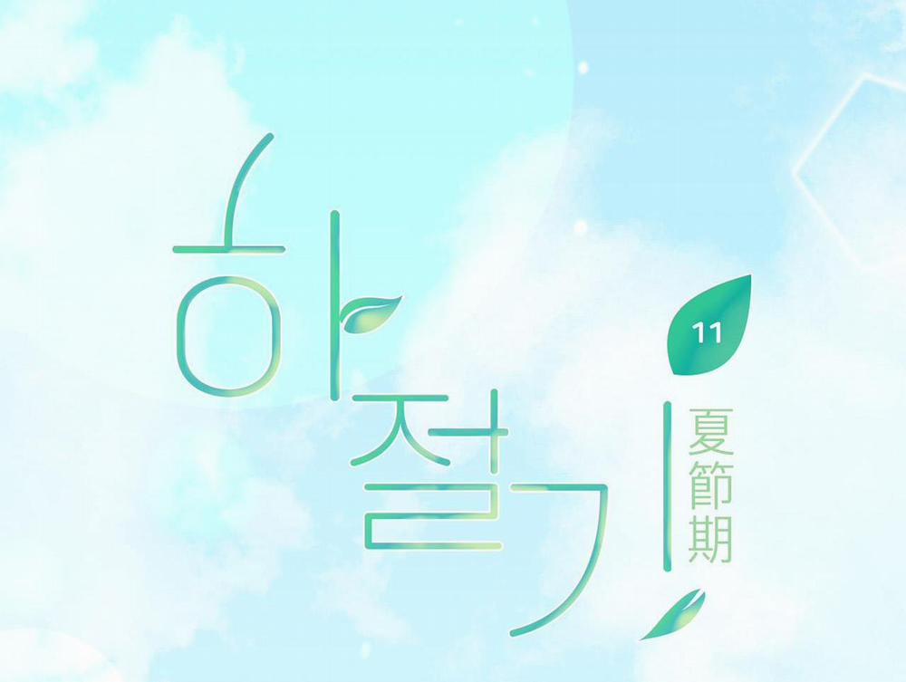 Mùa Hè Năm Ấy 11 NGANG RAW trang 52