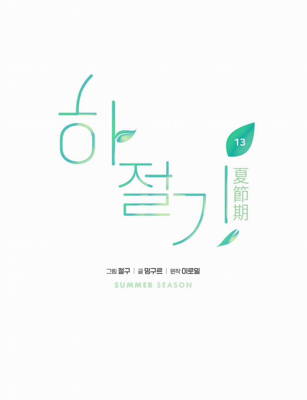 Mùa Hè Năm Ấy 13 trang 7