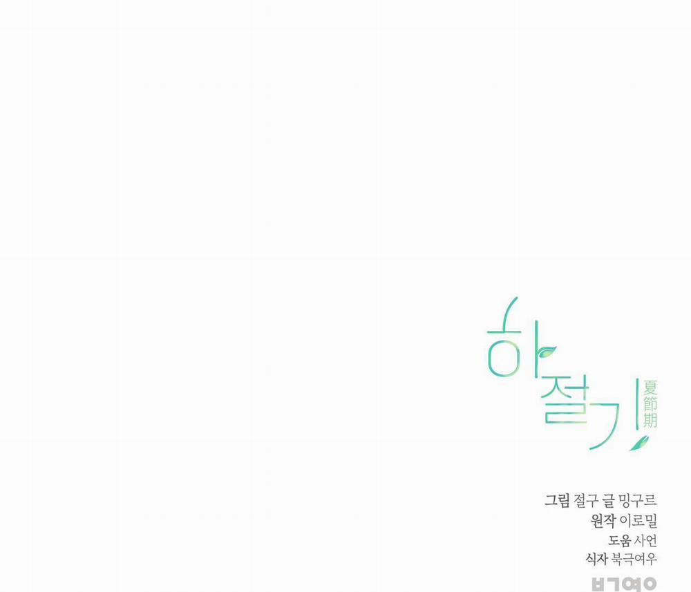 Mùa Hè Năm Ấy 18 trang 105