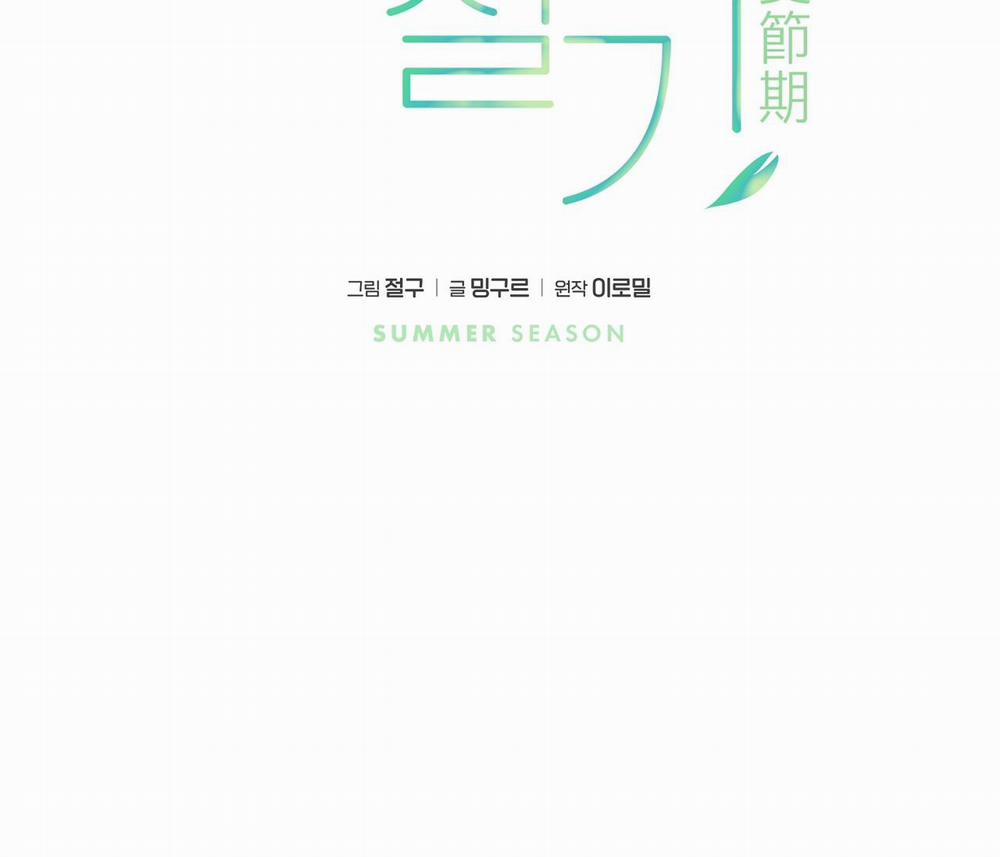 Mùa Hè Năm Ấy 19 trang 25