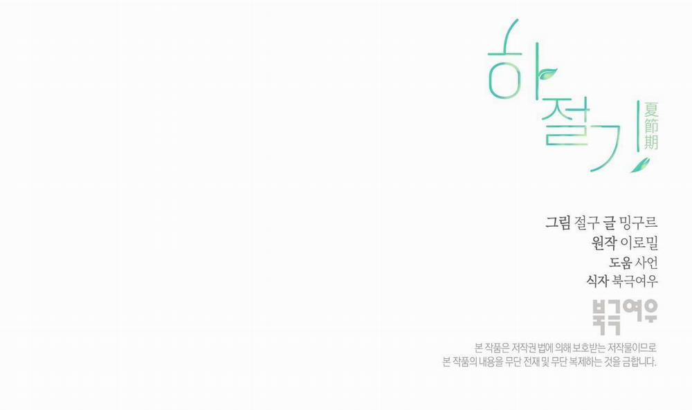 Mùa Hè Năm Ấy 21 trang 119