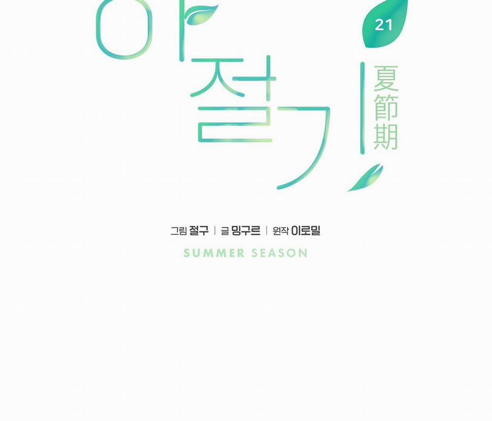 Mùa Hè Năm Ấy 21 trang 43