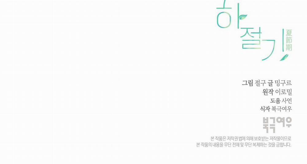 Mùa Hè Năm Ấy 22 trang 118