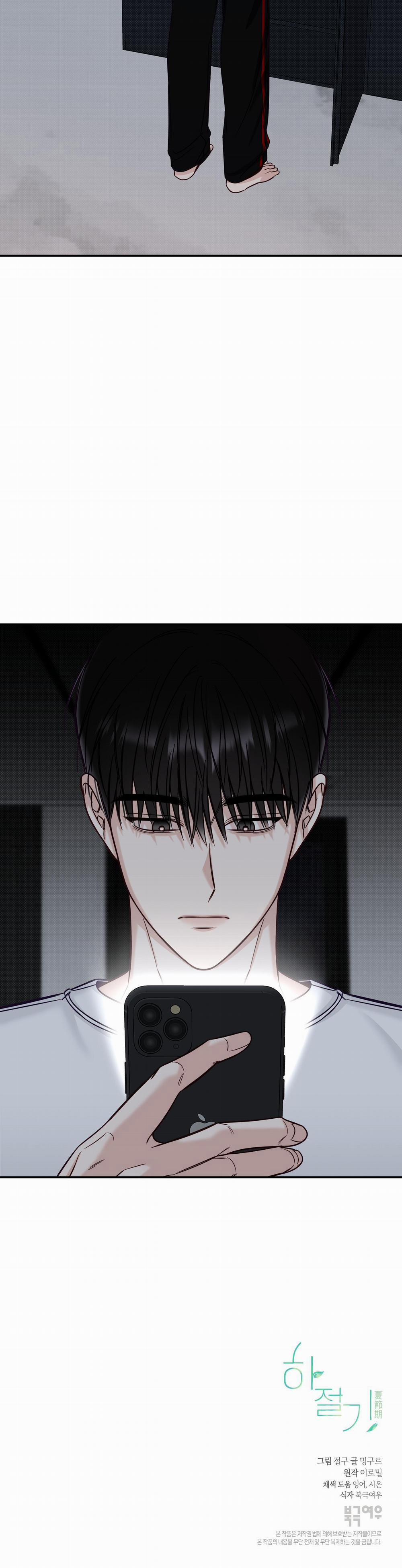 Mùa Hè Năm Ấy 27 trang 21