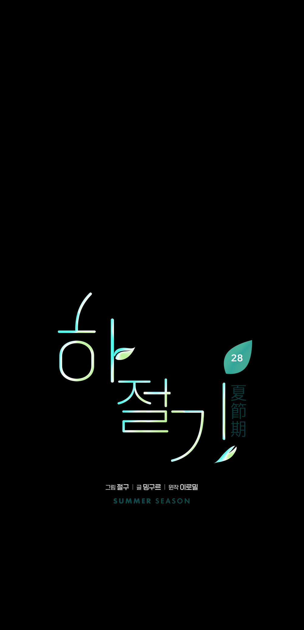 Mùa Hè Năm Ấy 28 trang 8