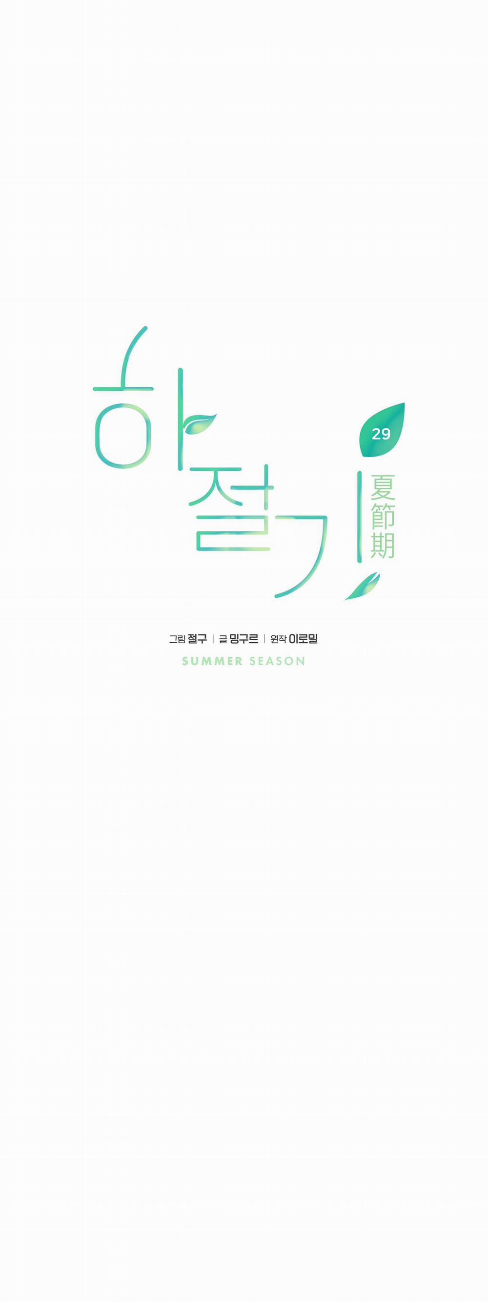 Mùa Hè Năm Ấy 29 trang 5