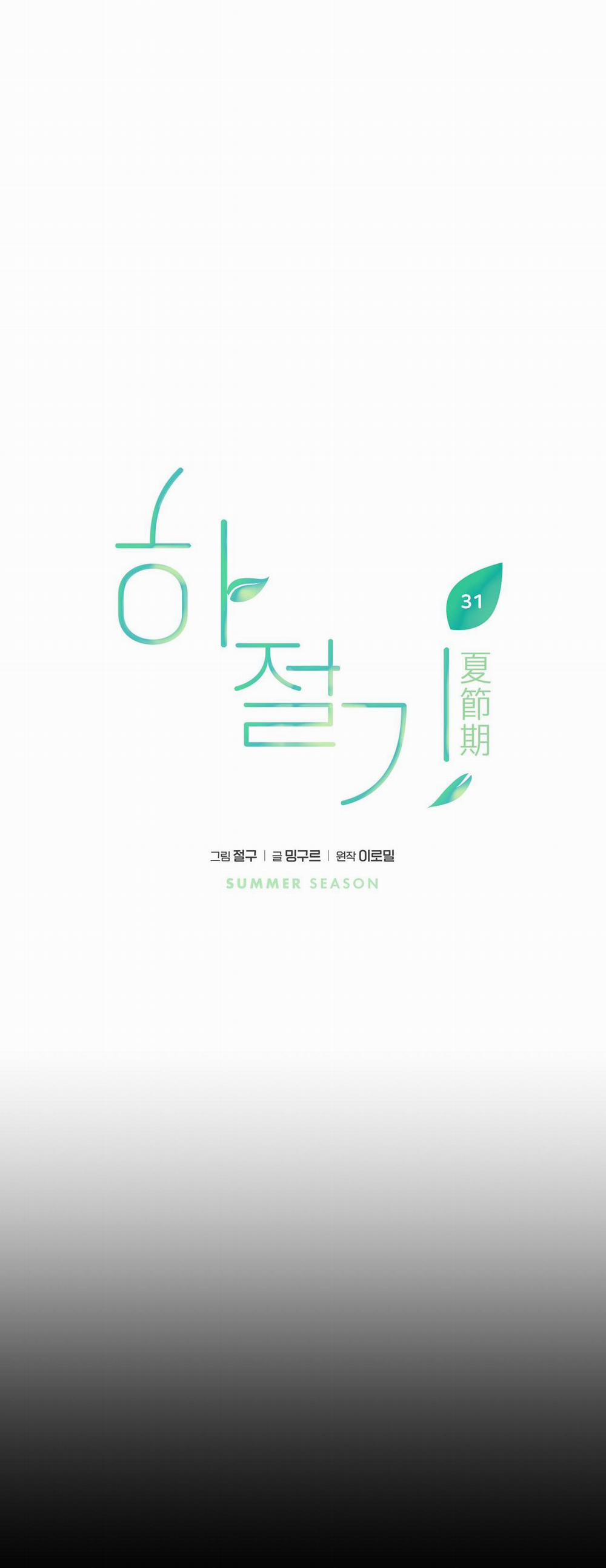 Mùa Hè Năm Ấy 31 trang 22