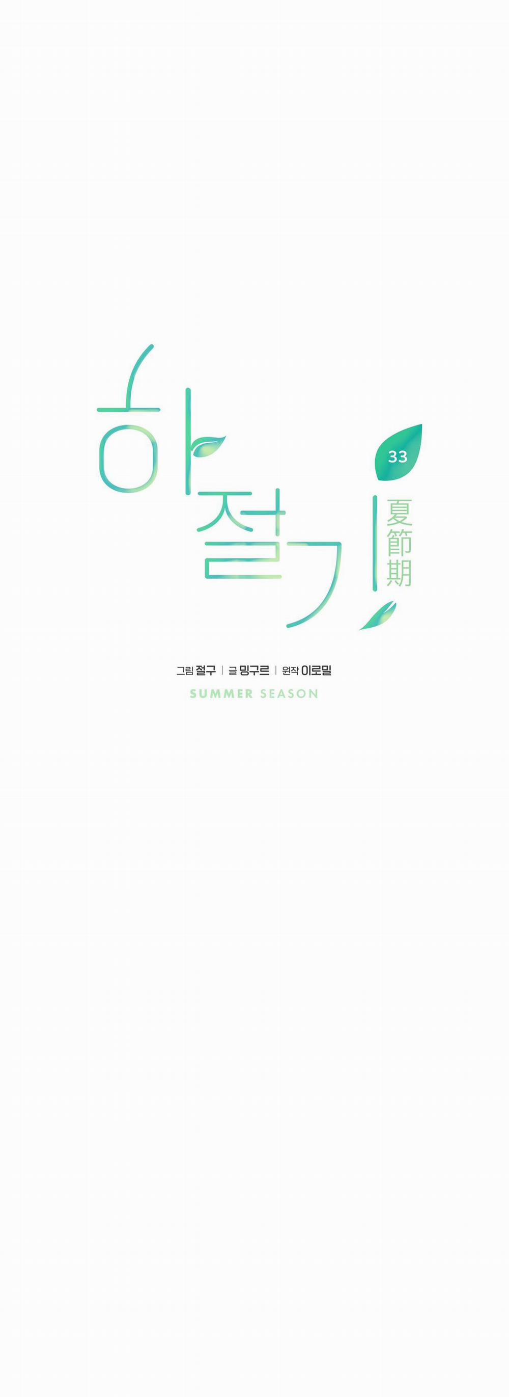 Mùa Hè Năm Ấy 33 trang 12