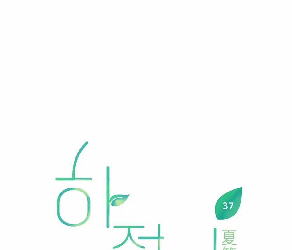 Mùa Hè Năm Ấy 37 trang 72