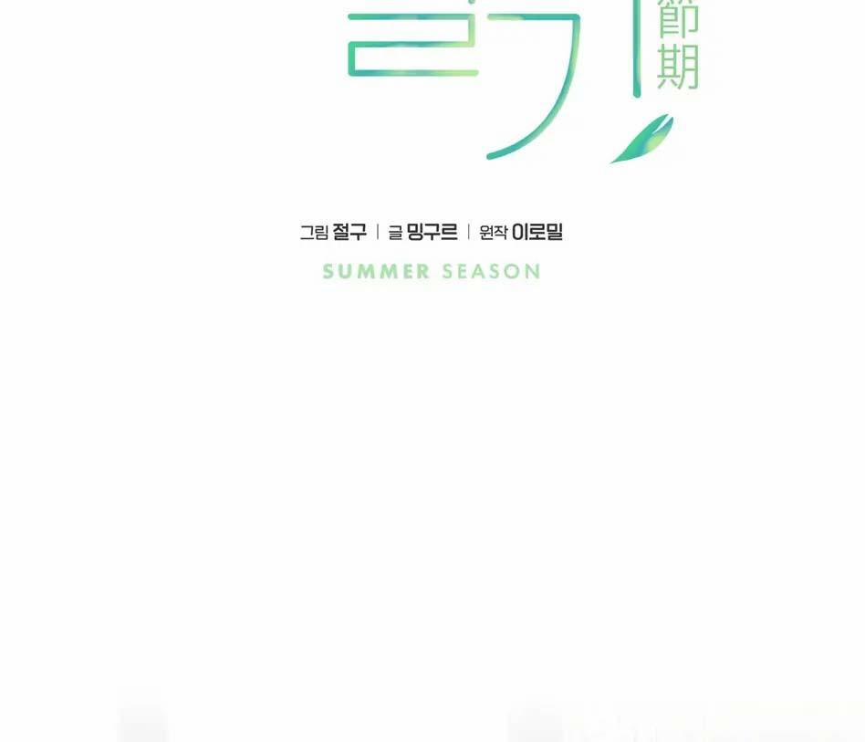 Mùa Hè Năm Ấy 37 trang 73