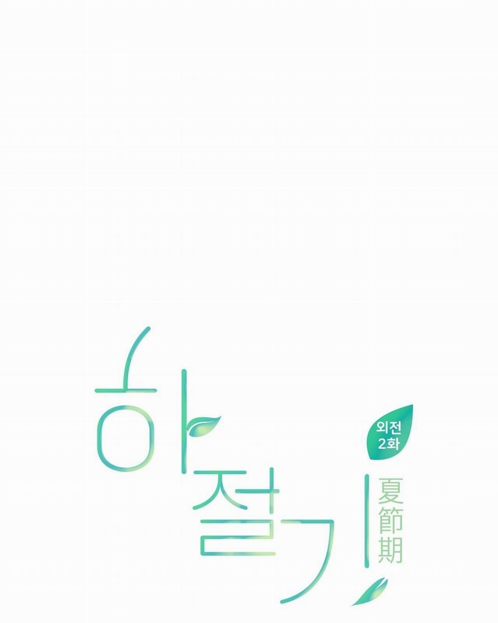 Mùa Hè Năm Ấy 40 NT 2 trang 26