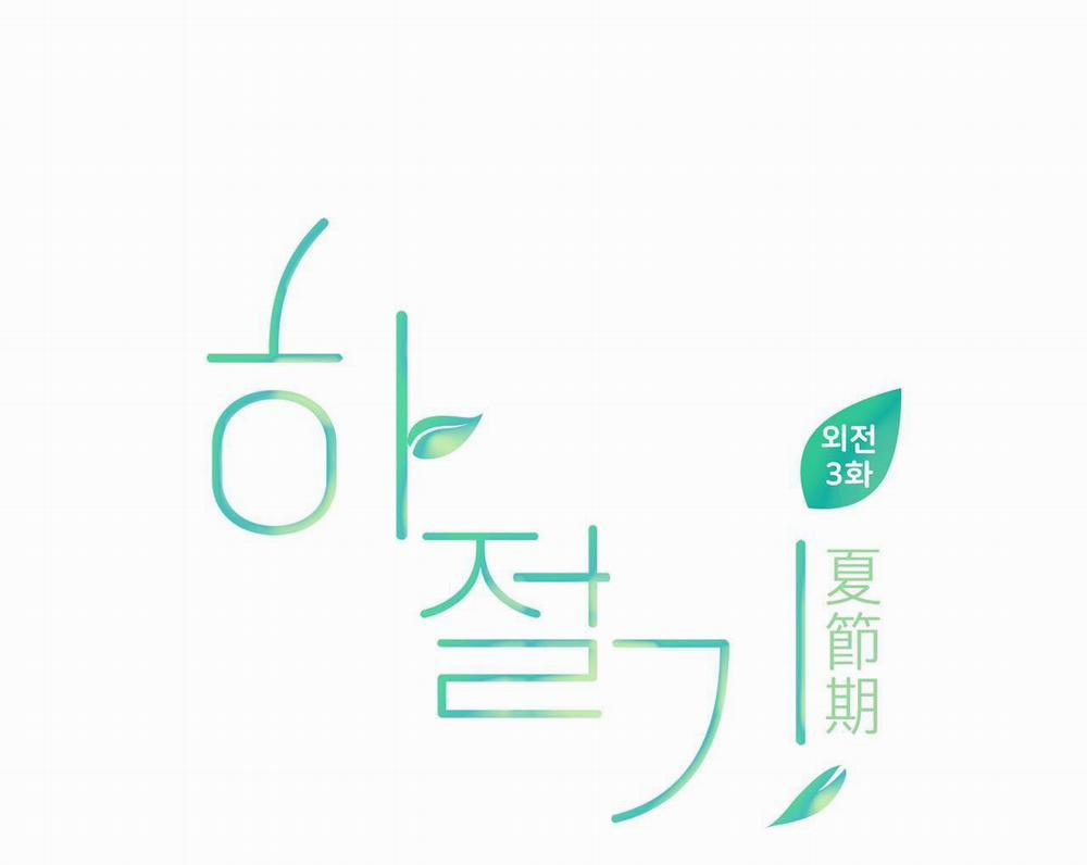 Mùa Hè Năm Ấy 41 NGOẠI TRUYỆN 3 trang 2