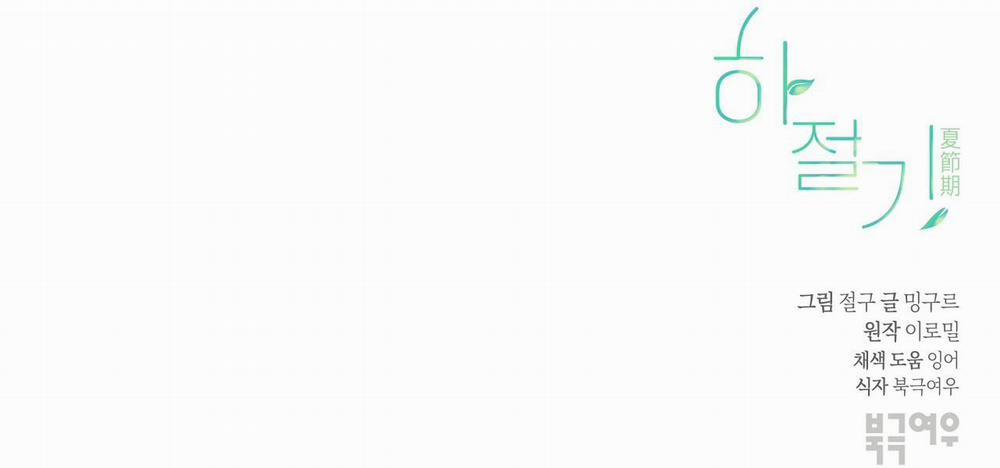 Mùa Hè Năm Ấy 42 NT 4 trang 125