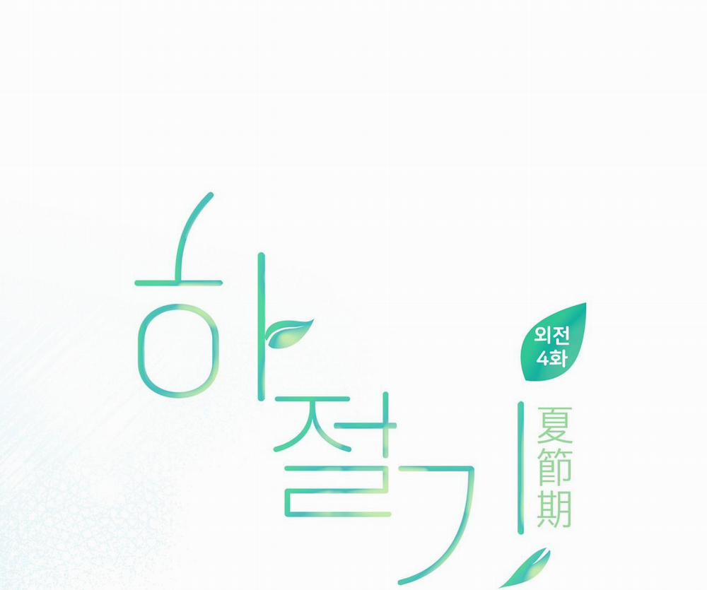 Mùa Hè Năm Ấy 42 NT 4 trang 50