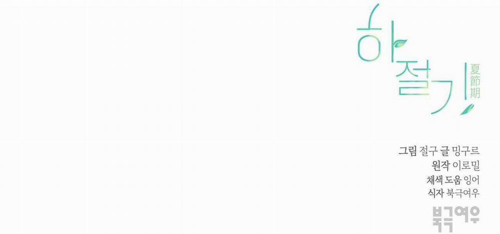 Mùa Hè Năm Ấy 42 trang 125