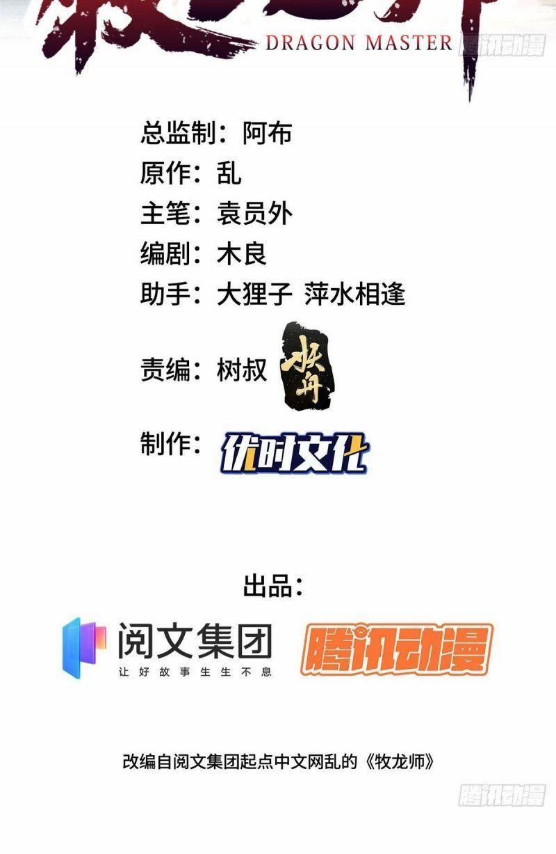 Mục Long Sư 16 trang 1