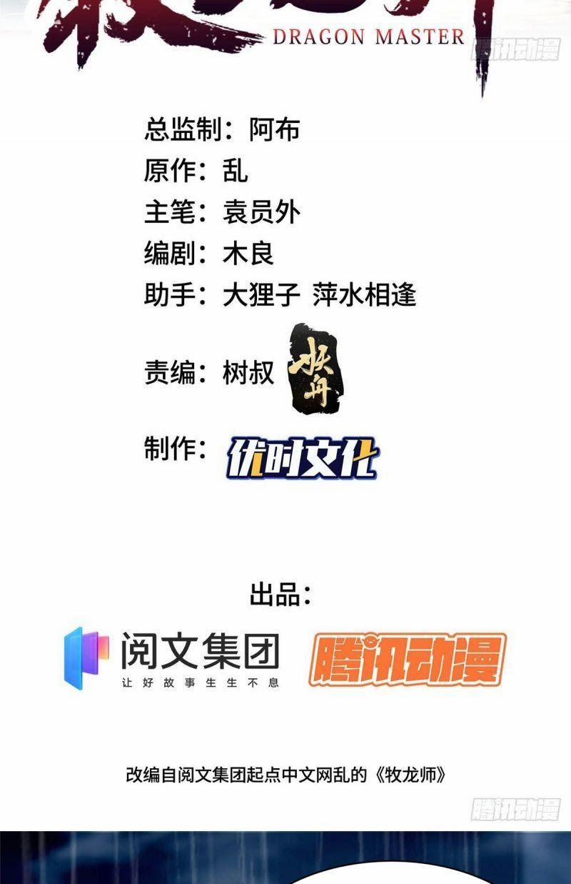 Mục Long Sư 17 trang 1