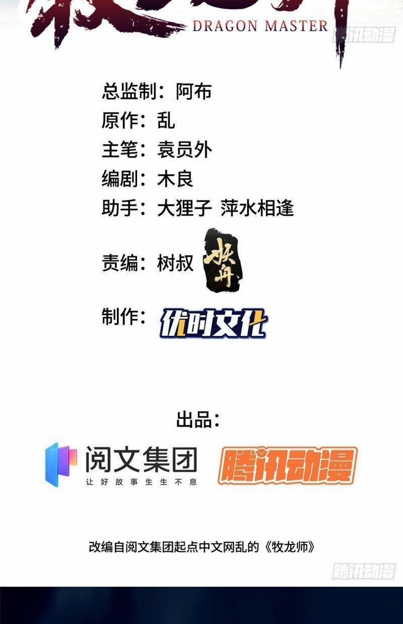 Mục Long Sư 18 trang 1