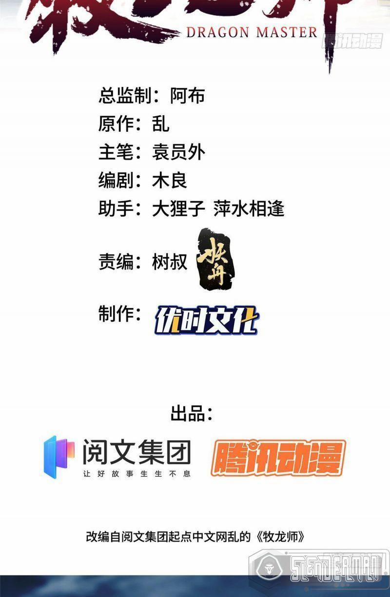 Mục Long Sư 19 trang 1