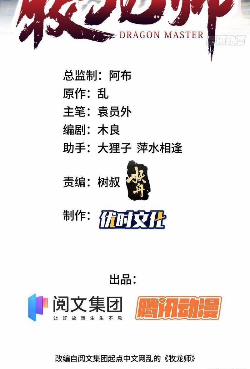 Mục Long Sư 21 trang 1