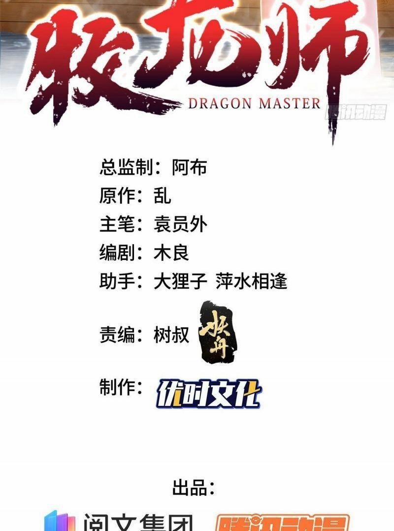 Mục Long Sư 22 trang 1