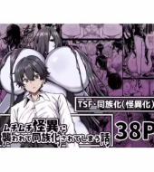 Đọc truyện tranh Muchimuchi Kaii ni Osowarete Douzoku-ka (♀) Sareteshimau Hanashi