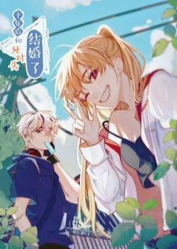 Đọc truyện tranh Mười Năm Sau, Tôi Kết Hôn Với Kẻ Không Đội Trời Chung Của Mình?!