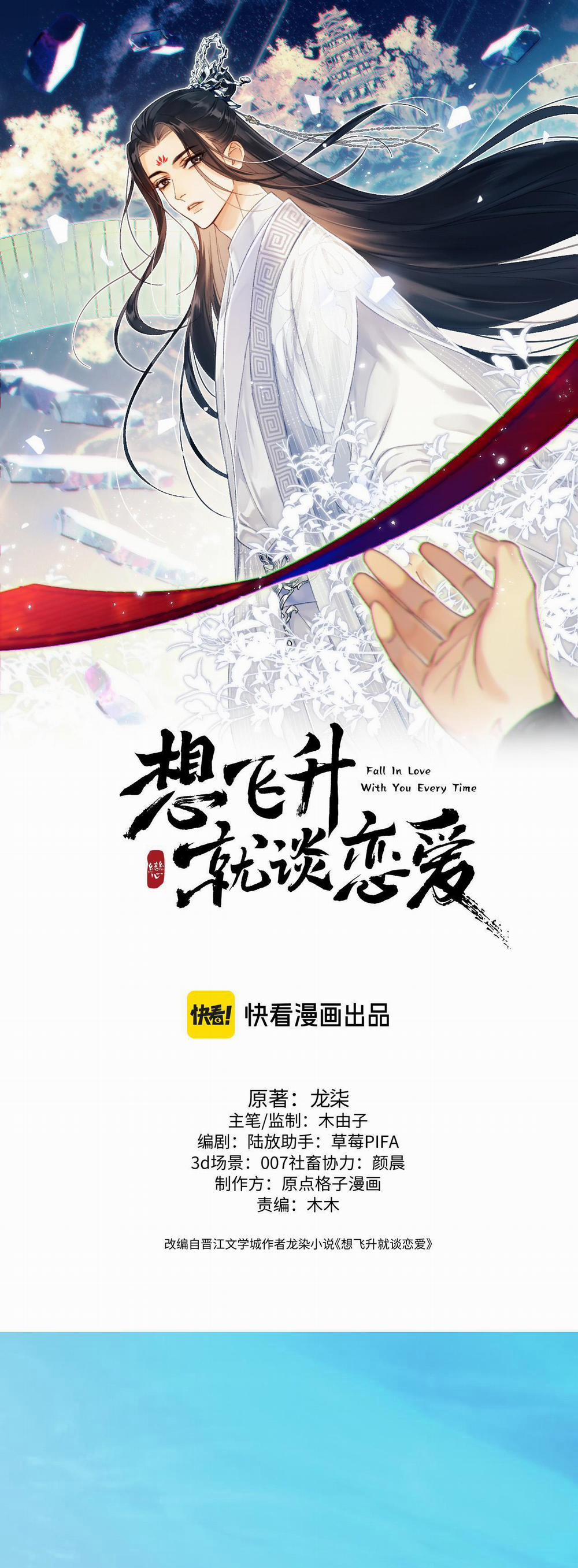 MUỐN PHI THĂNG THÌ PHẢI YÊU ĐƯƠNG 16 trang 1