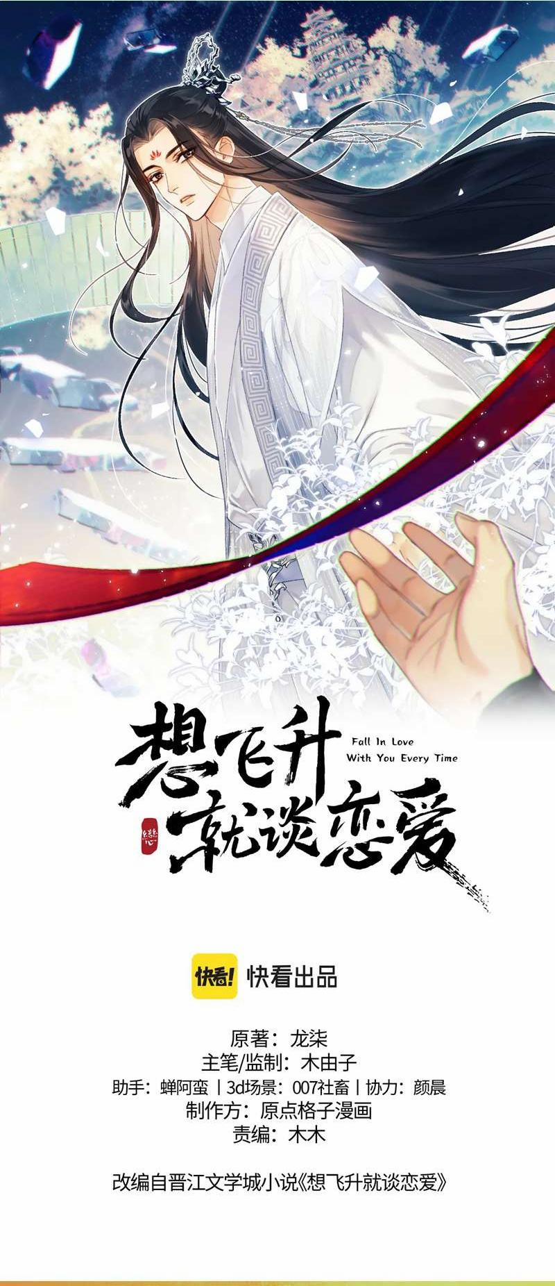 Muốn Phi Thăng Thì Yêu Đương Đi 1 trang 0