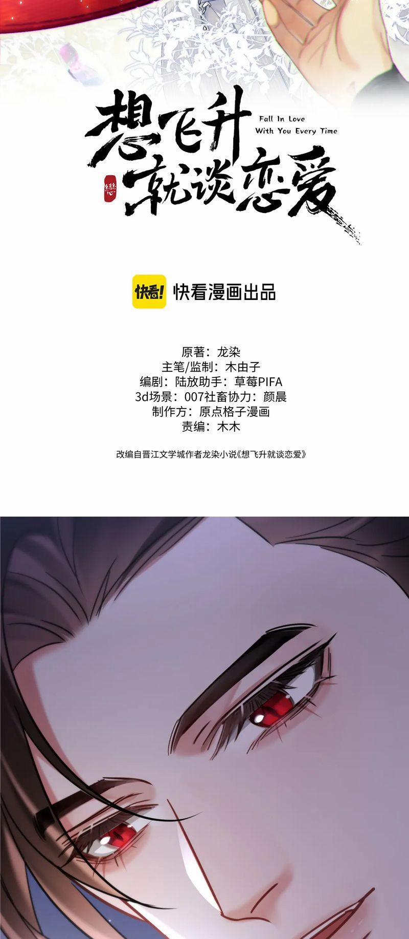 Muốn Phi Thăng Thì Yêu Đương Đi 15 trang 1