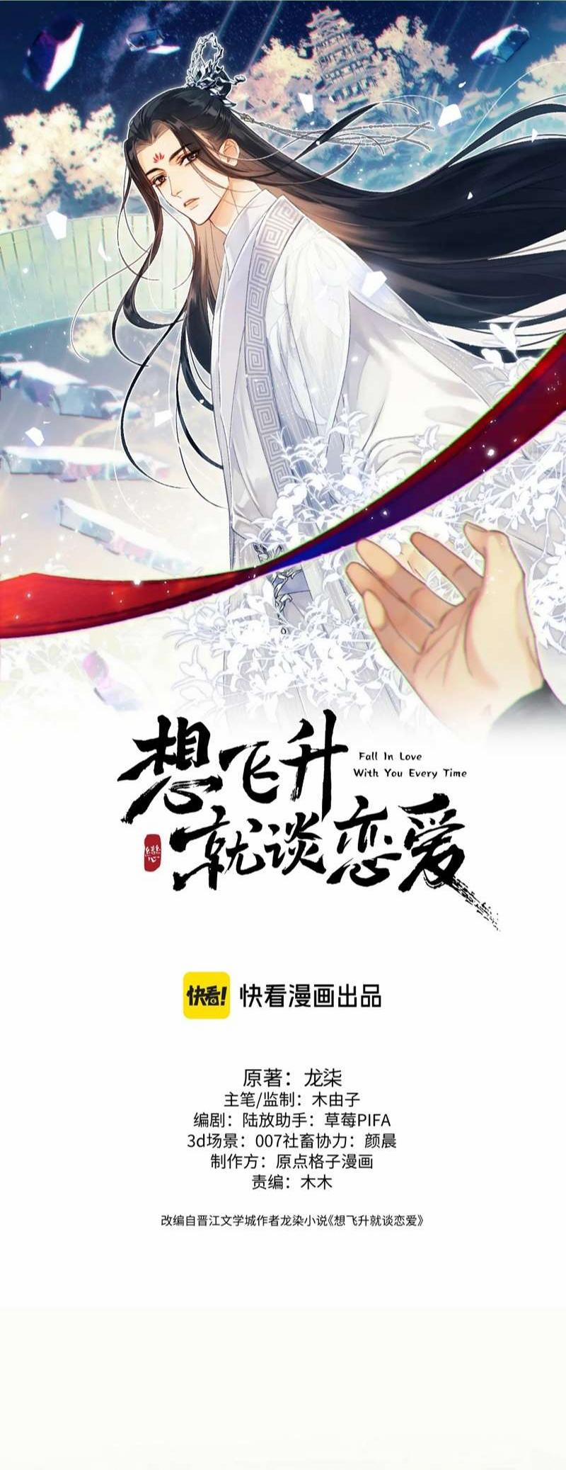 Muốn Phi Thăng Thì Yêu Đương Đi 18 trang 0