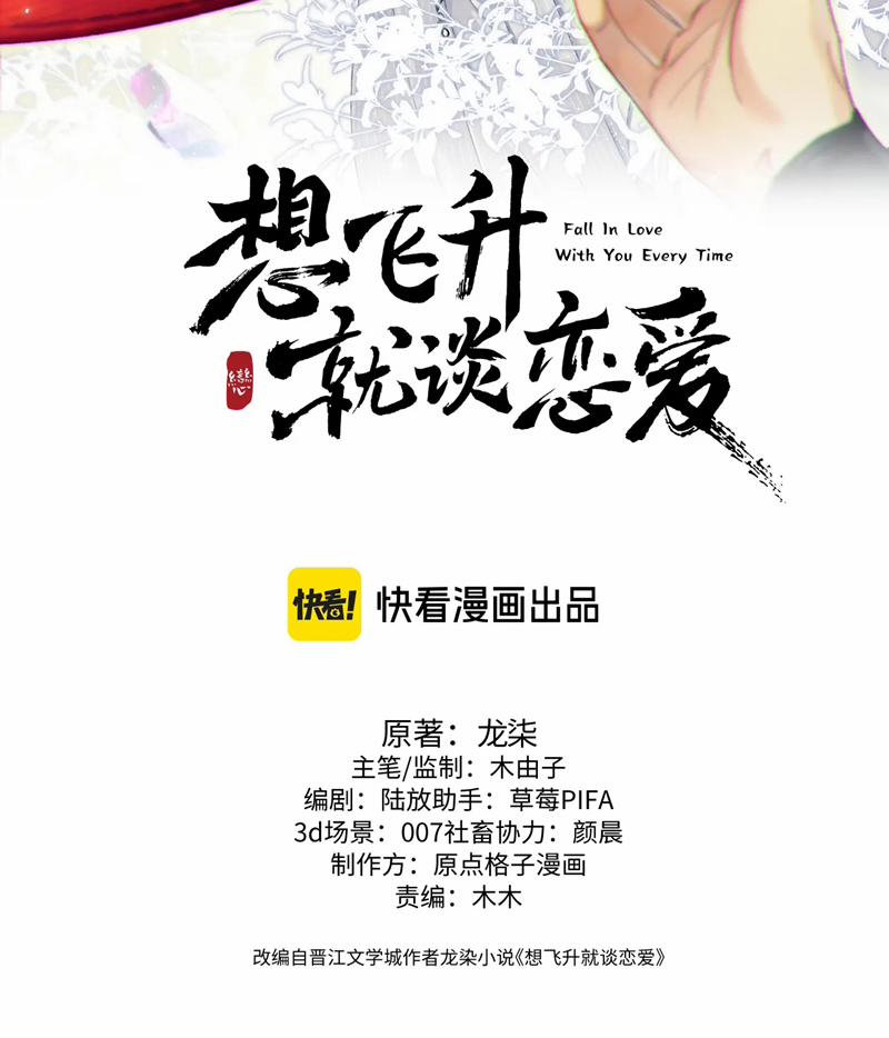 Muốn Phi Thăng Thì Yêu Đương Đi 19 trang 3