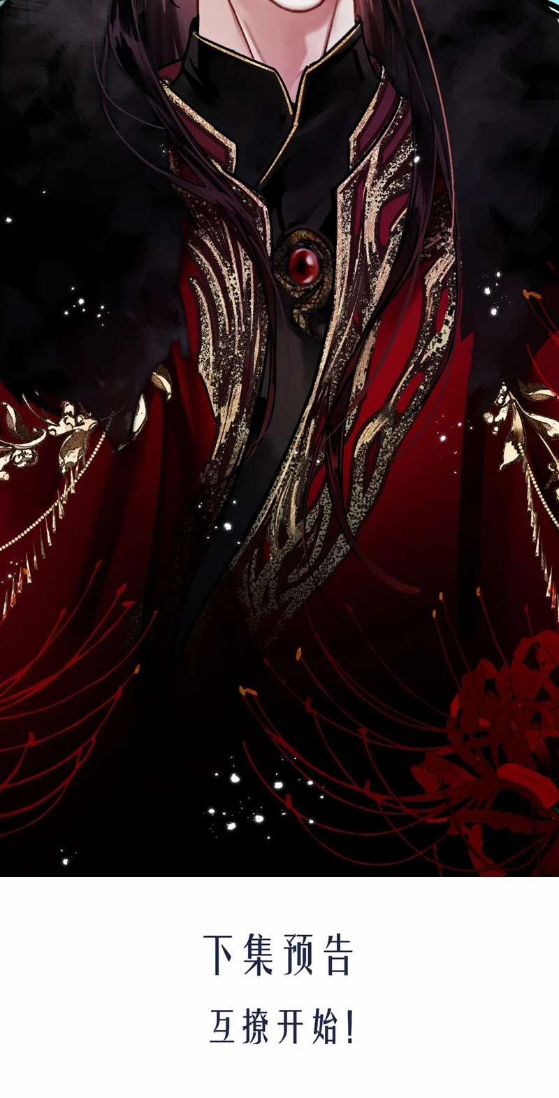 Muốn Phi Thăng Thì Yêu Đương Đi 2 trang 34