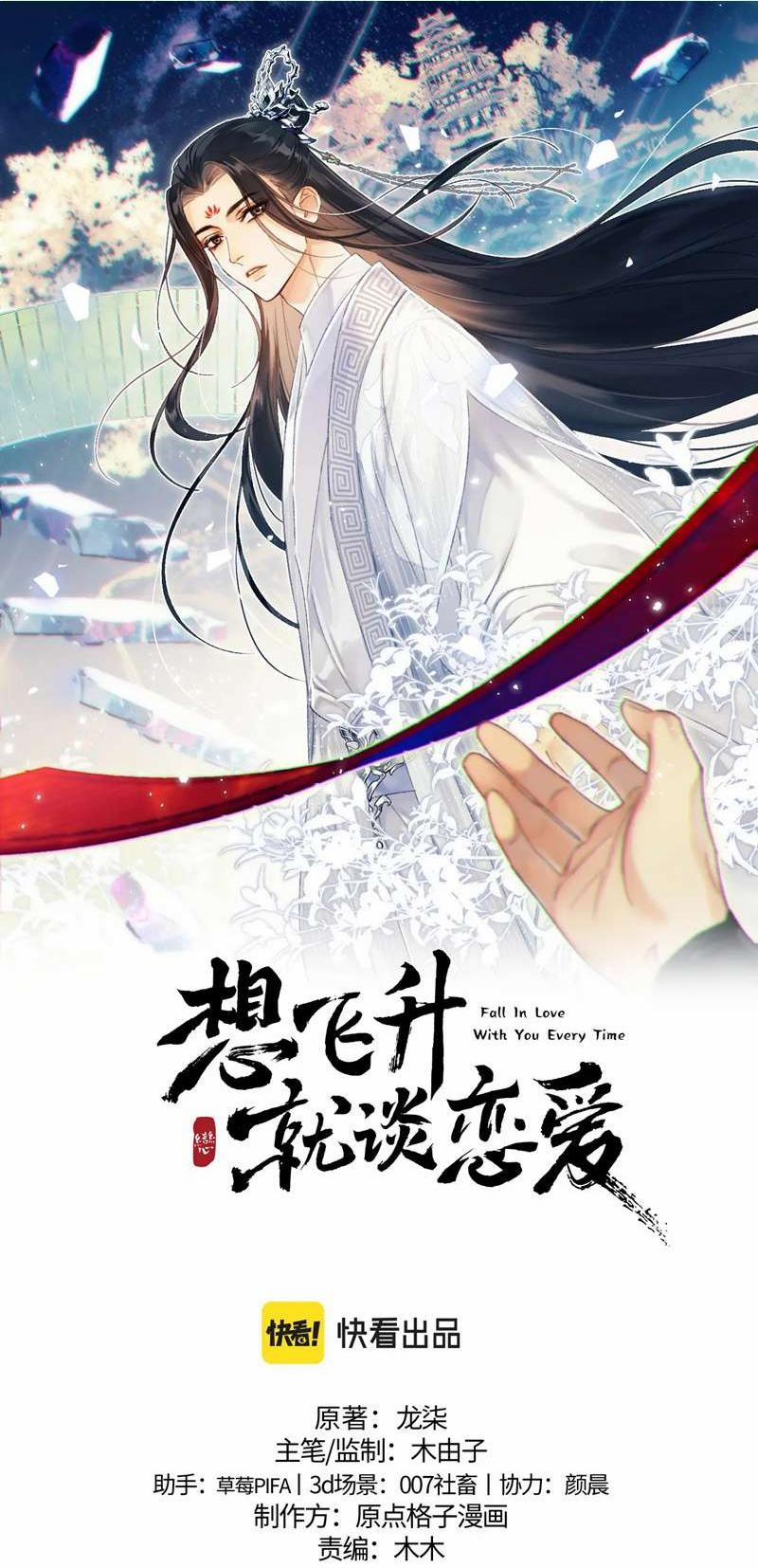 Muốn Phi Thăng Thì Yêu Đương Đi 3 trang 0