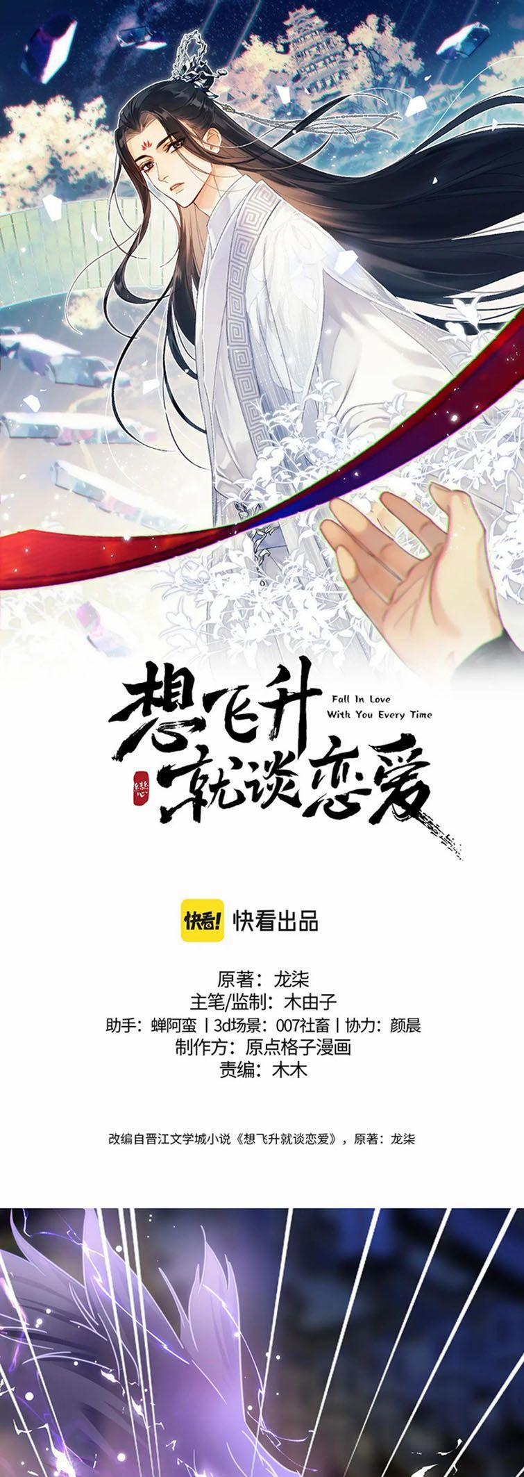 Muốn Phi Thăng Thì Yêu Đương Đi 6 trang 1