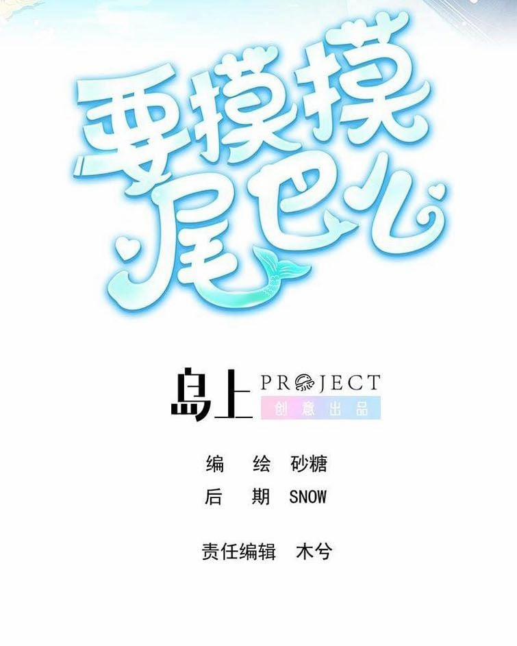 Muốn Sờ Đuôi 12 trang 2