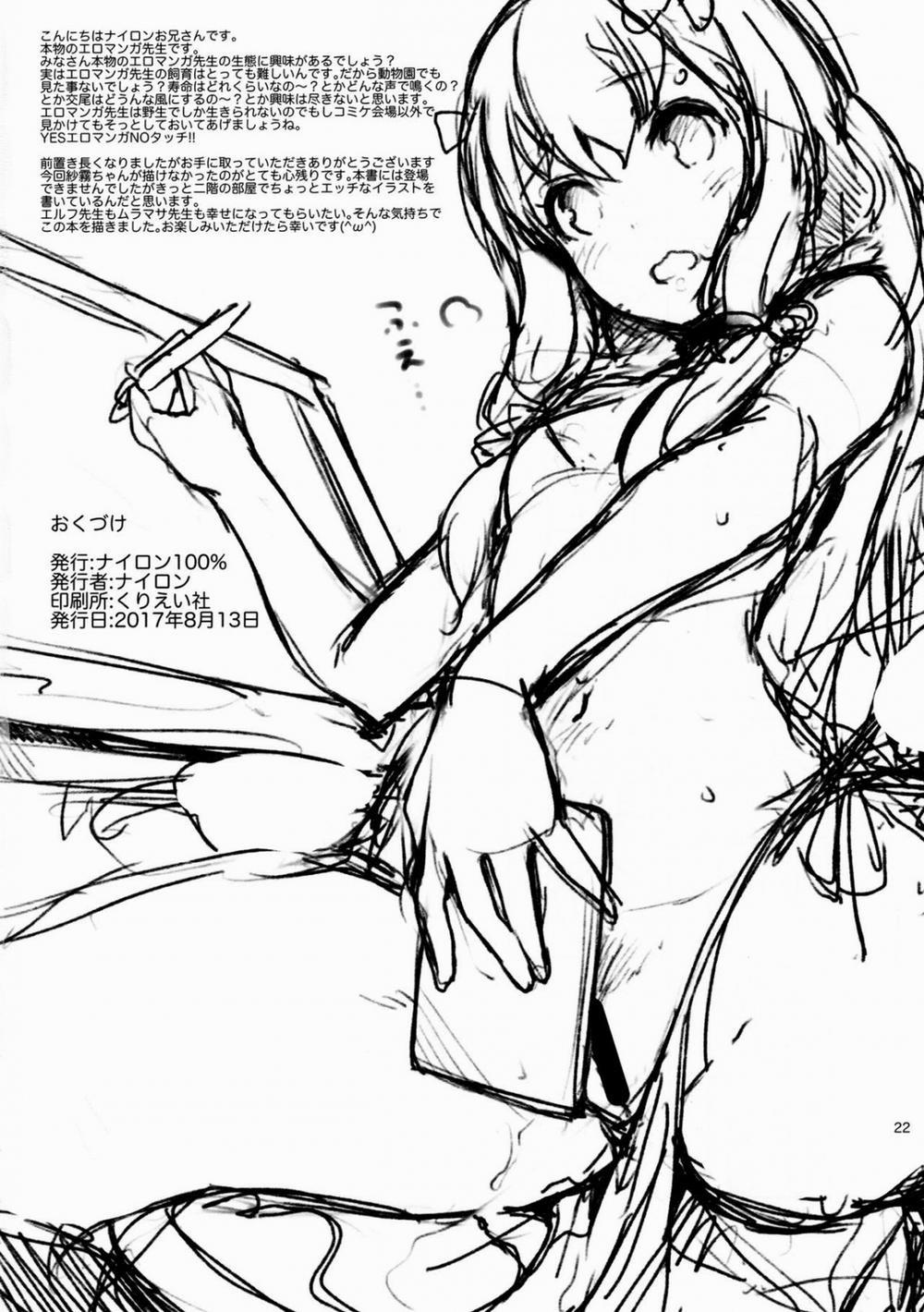 Muramasa-senpai no Ero Light Novel Shuzai Oneshot trang 22