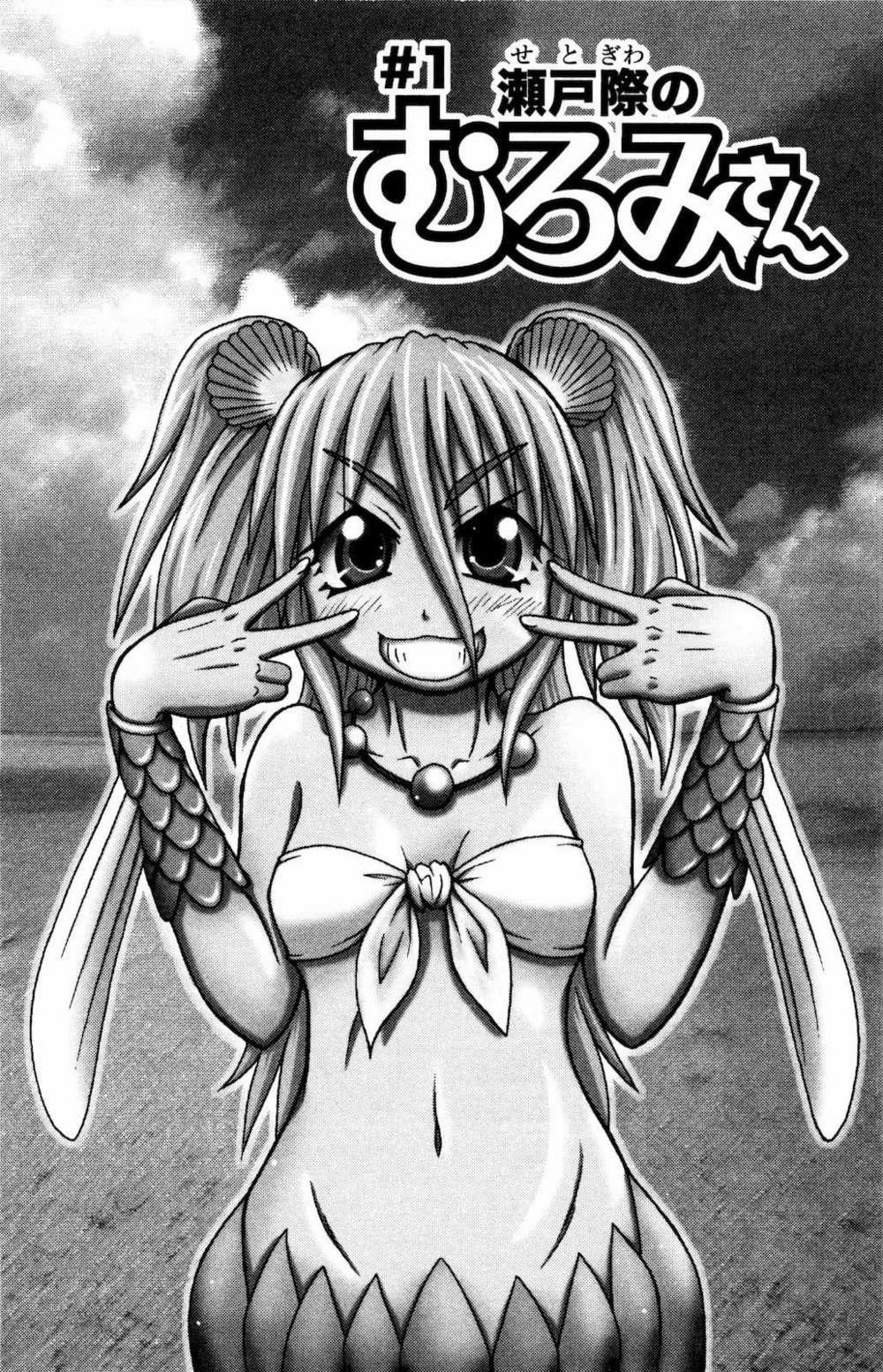 Muromi-San Bên Bờ Biển 1 trang 2