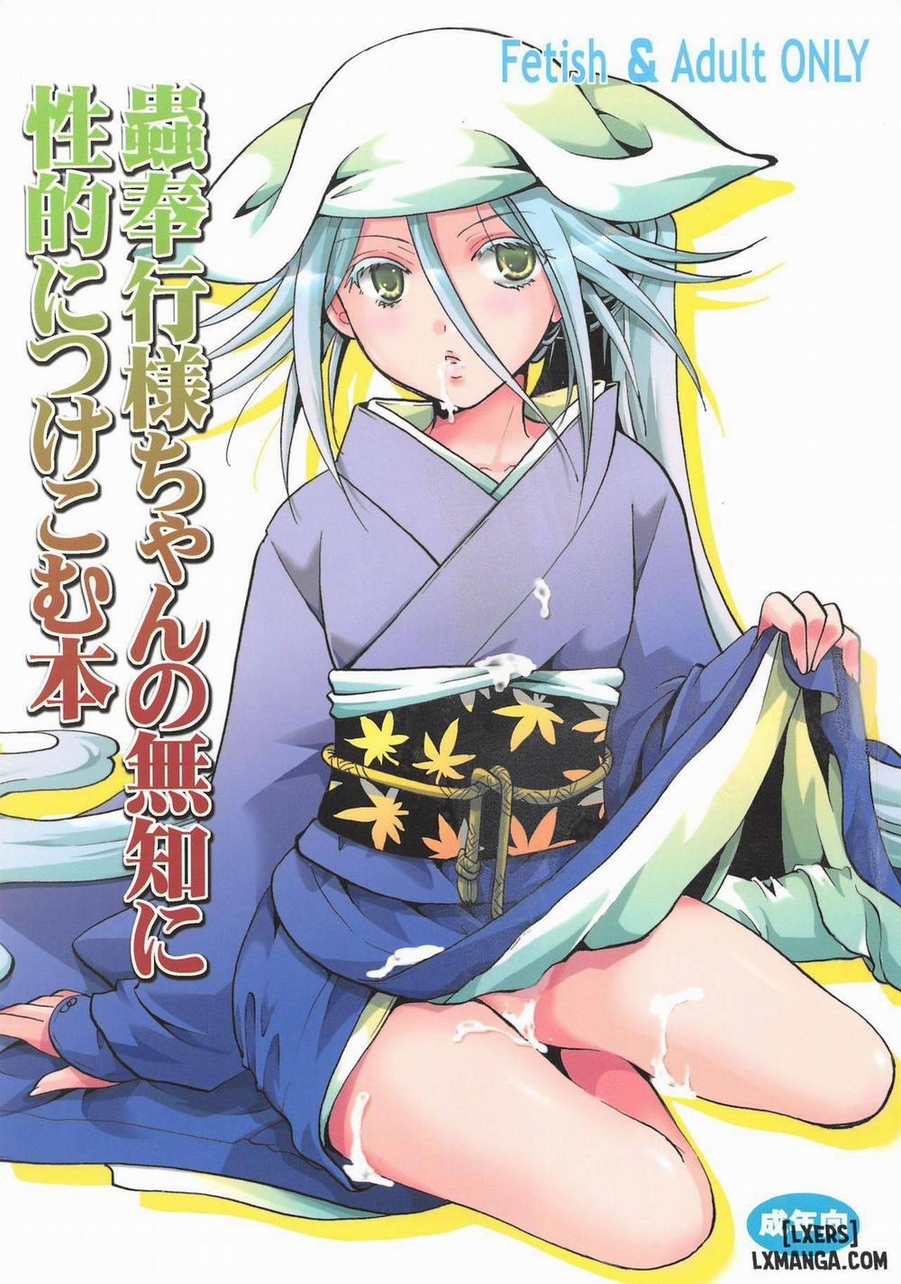 Mushibugyou-sama-chan no Muchi ni Seiteki ni Tsukekomu Hon 1 trang 1