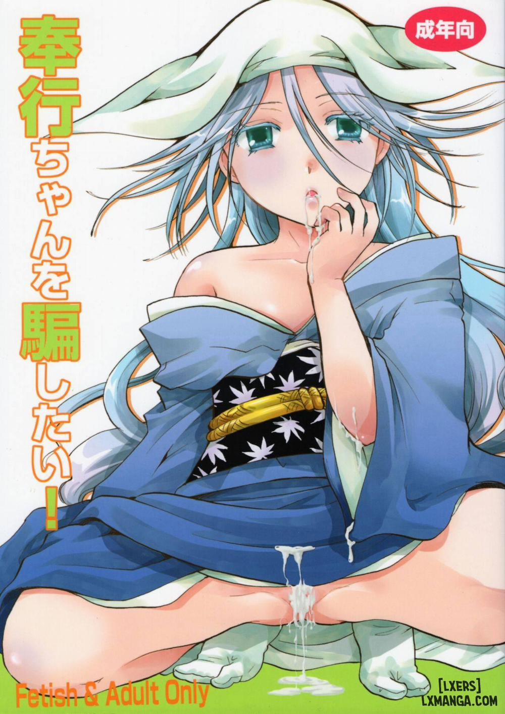 Mushibugyou-sama-chan no Muchi ni Seiteki ni Tsukekomu Hon 2 END trang 0