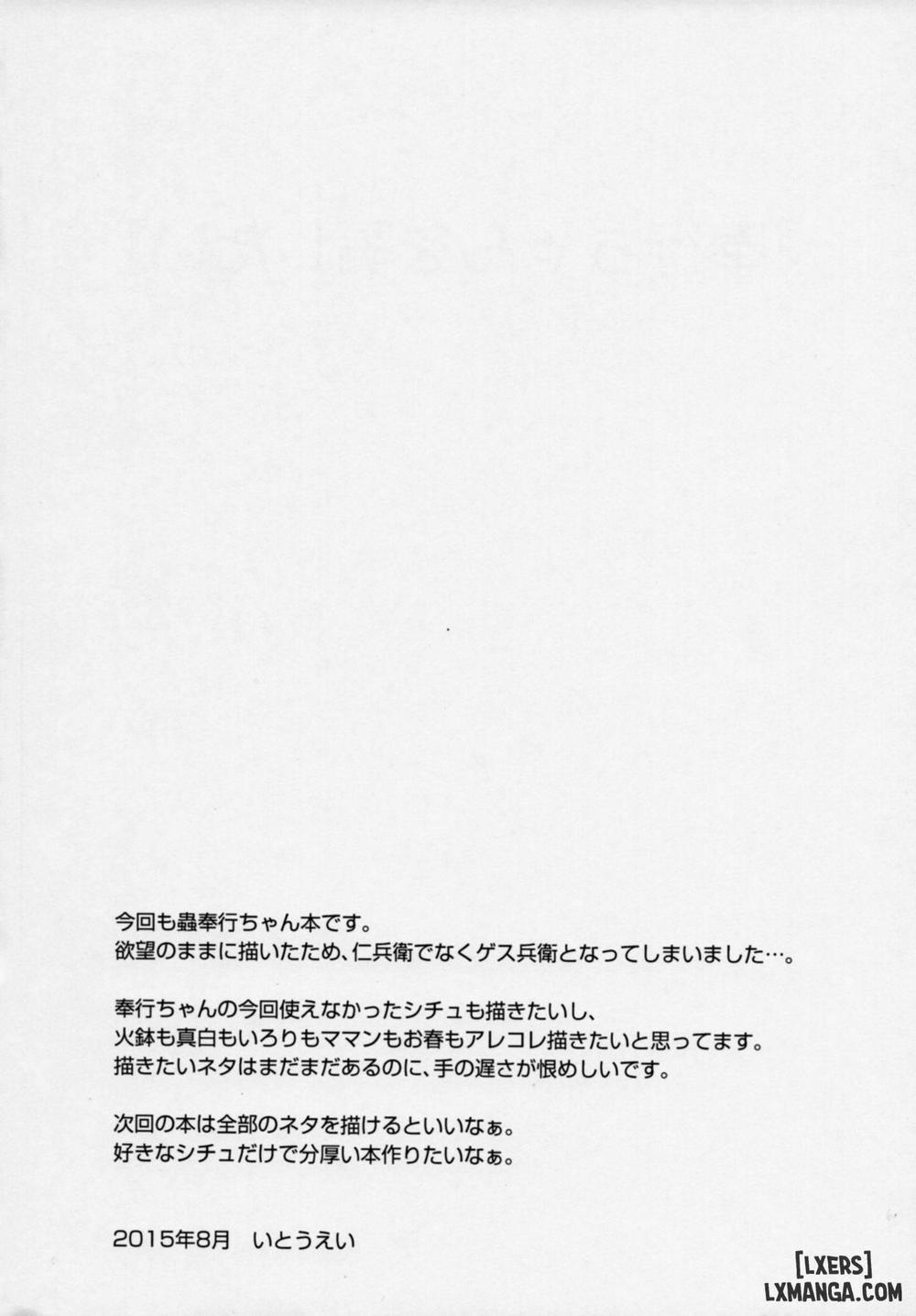 Mushibugyou-sama-chan no Muchi ni Seiteki ni Tsukekomu Hon 2 END trang 2