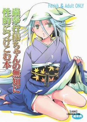 Đọc truyện tranh Mushibugyou-sama-chan no Muchi ni Seiteki ni Tsukekomu Hon